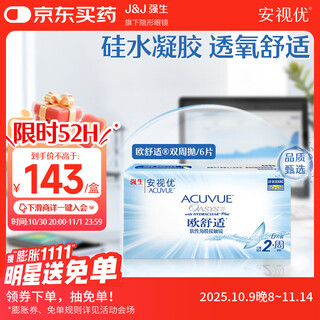 强生隐形眼镜欧舒适双周抛硅水凝胶保湿高透氧医用绷带镜6片装500度