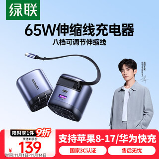 Greenlink 65w gallium nitride charger set retractable cable suitable for apple 17 multi-port type-c fast charging head pd40/45w huawei mobile phone macbookpro laptop