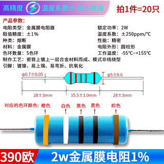 Zave 2w metal film resistor 1% 390 ohm 2w (20 pieces)