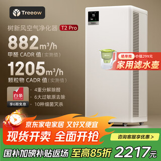 Shuxinfeng air purifier removes formaldehyde, odor, removes bacteria, removes allergies, certified household pets, large space, full-effect t2pro purifier, national subsidy for home appliances