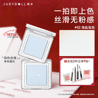 Judydoll single color blush rouge multi-purpose cream highlighter birthday gift for girls 52 cold-toned expansion colors