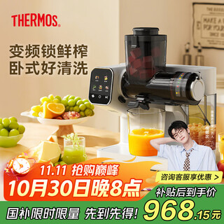 Thermos original juicer, juicer, juice residue separation, fully automatic horizontal household juice fresh squeezer, portable fruit and vegetable juicer, nfc multi-function large-diameter commercial juice cup, large screen ai frequency conversion, fresh squeeze, white