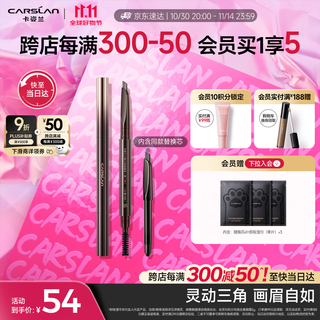 Carslan triangular eyebrow pencil waterproof, sweatproof, no fading, no fading, replacement refill 02 mocha brown 0.26g*2 birthday gift