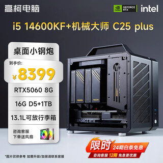 Colorful 12/24 interest-free intel core i5 14600kf/rtx5060/5070 mechanical master e-sports side-through mini host diy assembly computer 341 configuration 2 i5-14600kf丨5060 8g