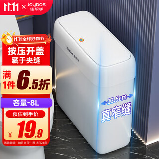Jia helper slit trash can 8l household press open lid bathroom toilet living room kitchen bedroom internet celebrity narrow slit with lid