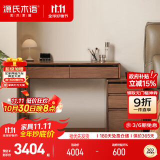 Genji muyu solid wood dressing table and chest integrated black walnut retractable dressing table 1 meter single leg table + 0.36 meter chest