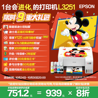 Epson (epson) ink tank type l3251 color printer wechat printing/wireless connection home printing selection (printing, copying, scanning, ai learning printer)