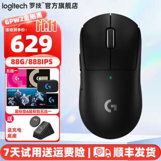 罗技（G）GPW二代金刚版无线游戏鼠标PRO X SUPERLIGHT 2 SE狗屁王2代有线双模电竞轻量化63g机械宏送男友 GPW 2金刚黑色+无线充电底座-顺丰快递