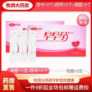 Corfu pregnancy test stick for early pregnancy high precision seven days hcg measurement doubles to test pregnancy yyb can be tested 10 times 10 pregnancy test cards + 10 urine cups + 10 droppers