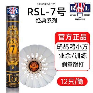 亚狮龙（RSL）4567羽毛球12只装训练比赛用球飞行稳定室内外比赛俱乐部羽毛球馆 12只装 1筒 亚狮龙RSL-7号-桶