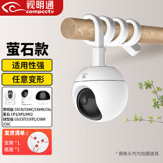 Shimingtong (compcctv) fluorite camera bracket without drilling indoor hoisting surveillance camera winding mounting bracket smt-cr54/ys