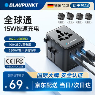 BLAUPUNKT转换插头全球通用/国际插头转换器/万能充电插座转换头/英标美澳欧洲日本韩国香港澳门泰国新加坡