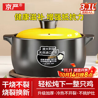 Jingyan casserole stew pot household soup pot with high temperature resistance and non-cracking stew soup pot large capacity porridge stew pot ceramic casserole upgraded and thickened imported spodumene casserole 3.1l dry burning without cracking丨refundable if burned丨free trial for 30 days
