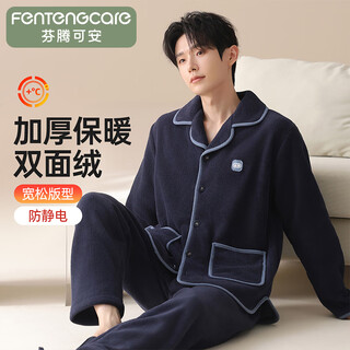 Fenton ke'an pajamas men's anti-static autumn and winter double-sided warm velvet lapel cardigan solid color wearable outerwear home clothing set