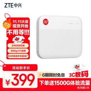 中兴（ZTE）5G随身wifi移动UFI 无线上网卡 5g插卡路由 无限随行车载 笔记本流量卡托 F50/MU300
