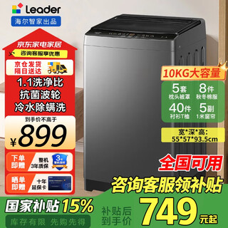 Haier pulsator washing machine fully automatic first-level energy efficiency direct drive frequency conversion dual power prodigy ultra-thin sterilization and mite removal 10 kg household washing machine national subsidy haier commander flagship first choice 10 kg sterilization and mite removal + 1.1 wash ratio ultra-clean wash