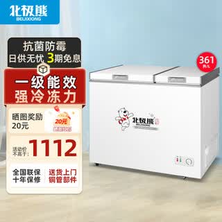 Eisbär (beijixiong) dual-temperatur-gefrierschrank, kleiner doppel-gefrierschrank für den haushalt, kühlung und gefrieren, doppelfunktionsschrank, doppeltür, kommerzieller horizontaler kühlschrank mit großer kapazität, energiesparender doppeltür-doppeltemperatur-361-liter-erstklassiger energieverbrauch, bundesweite gemeinsame garantie 361l