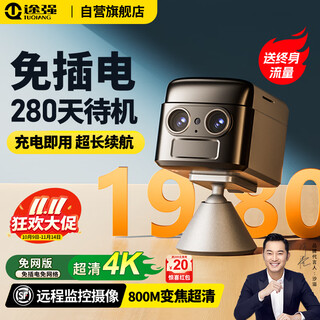 Tuqiang lifetime free traffic occ monitor 4g wireless small camera no need to connect to wifi no plug-in mobile phone remote visual intercom high definition home indoor night vision