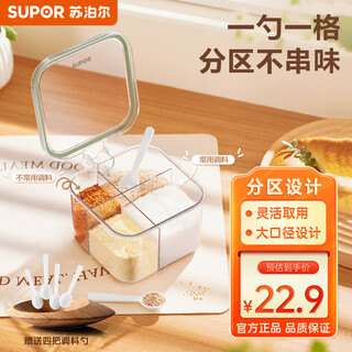 Supor seasoning jar with spoon four-compartment seasoning box kitchen salt jar moisture-proof kgf95bw10
