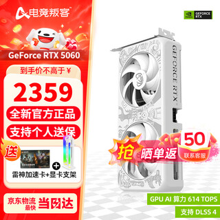 电竞叛客RTX 5060 显卡 8G/OC 电脑游戏电竞显卡 DLSS4 台式机电脑rtx5060白色游戏独立显卡 RTX5060 X2W OC 8G