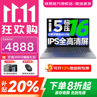 联想小新Pro16 2025等补贴20%可选AI全能本 16英寸轻薄本高性能设计办公游戏学生便携手提笔记本电脑 i5-13420H 32G 1T固态 小新16 IPS全高清屏 精装升级 满血显卡