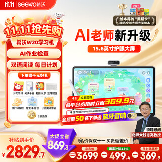 Seewo ai learning machine w20 15% national subsidy 15.6-inch eye-protecting learning tablet children’s learning machine learning machine bilingual enlightenment homologous classes in school 8+256g