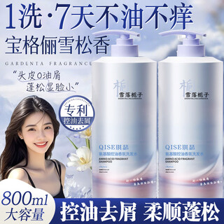 琪瑟氨基酸洗发水控油蓬松去屑止痒男女士洗发膏洗发露持久留香大容量 【去屑控油】栀子花香氛洗发水800ml