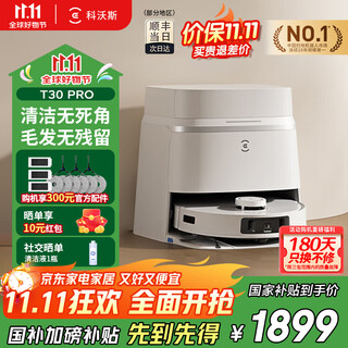 Ecovacs sweeping robot t30pro integrated sweeping and mopping, automatic cleaning, fully automatic up and down water, sweeping and mopping, zero-tangle hair, smart, constant welt, dibao mini upgraded model, t30pro up and down water version