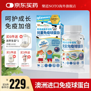 Noto children's immunity-boosting bovine colostrum lactoferrin chewable tablets official flagship store 6 boxes * 60 tablets children's immune globulin chewable tablets consolidated pack