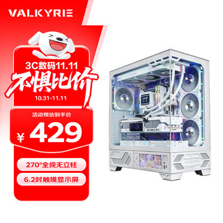 瓦尔基里（VALKYRIE）VK03 WHITE 白色 ATX 游戏电脑台式机箱 支持360水冷 6.2吋触摸屏 270°海景房