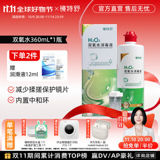 Jingtexu hydrogen peroxide disinfectant ok lens rigid contact lens rinse fluid clean rgp contact lens 360ml*1