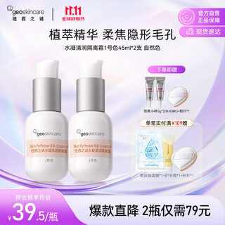 New west's mystery touch-up concealer isolation cream makeup primer moisturizing, moisturizing and brightening complexion cream natural no. 1 color 45ml*2 bottles