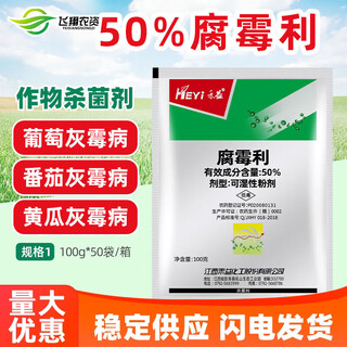 Heyi 50% procymidone cucumber and grape gray mold black rot sclerotinia downy mildew fungicide 100g