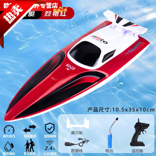 何佳功遥控快艇高速水上拉网器遥控船儿童充电男孩玩具船模型电动船 烈焰红+配展示架+双桨时速40KM+ 1块充电锂电池[续航50分钟]