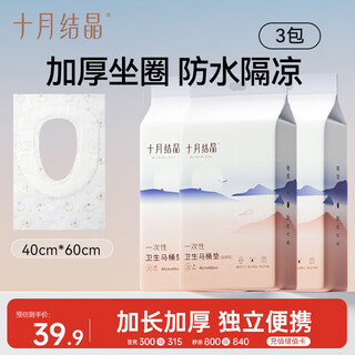 October crystal disposable toilet mat for business travel maternity large waterproof and dirtproof 30 pieces 40*60cm extended style