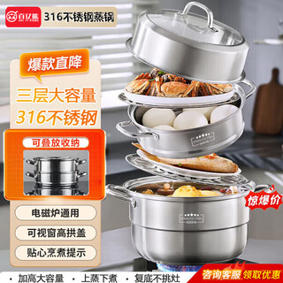 Ten billion bear steamer household food grade 316 stainless steel multi-layer steamer enlarged and thickened induction cooker gas large capacity steamer three-layer steamer 316 food steel double bottom 28cm