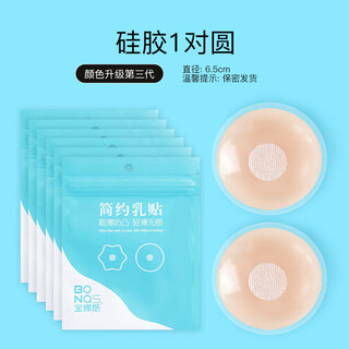 Silicone invisible breast patch for small breast sling, nipple patch to prevent bumps, wedding dress, anti-exposed silicone latex, one pair in blue bag (round, one size)