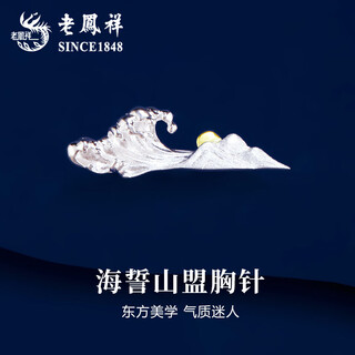 Lao fengxiang s925 silver eachother brooch, high-end women's light luxury and elegant birthday gift for girls, exquisite niche and practical, eachother's brooch* light luxury high-end* brand gift box