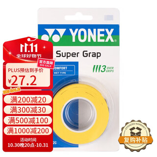 Yonex yonex badminton hand glue sports sweat-absorbent grip glue ac-102c-004 yellow three pack Yonex yonex badminton hand glue sports sweat-absorbent grip glue ac-102c-004 yellow three pack