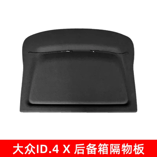 Yusenyi is suitable for volkswagen id4x trunk partition board id4crozz curtain curtain tail box shelf storage modification accessories volkswagen id4 x thickened partition