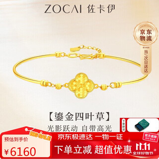 Zokai gold bracelet women's foot gold crushed ice mirror four-leaf clover bracelet for girlfriend's birthday gift, about 5 grams