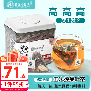 Laogutou qingqianliu, corn silk, mulberry leaf tea, astragalus, chrysanthemum, cassia seed tea bags, healthy tea, ganoderma lucidum and tangerine peel soaked in water