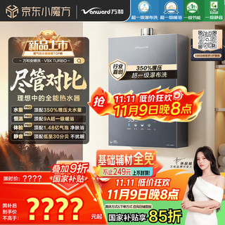 Vanward v9x turbo one-stage waterfall wash 350% supercharged 16-liter gas water heater natural gas 9a super first-class warm bath constant temperature bubble wash first-class silent