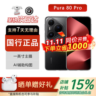 Huawei pura80pro+ satellite call pura80pro+ huawei mobile phone pura80pro+ huawei p80pro+ pura80pro glazed black 12gb+512gb electronic warranty card registered + nationwide joint warranty