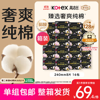 Kotex 100% pure cotton luxury sanitary napkin 240mm 128 pieces daily napkin occ flagship store