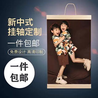 Yusenyi customized wedding dress, baby family photo, animation, washed children's poster plus solid wood hanging scroll photo frame roll 1-solid wood hanging scroll + oil painting canvas photo + wall hook/vertical 40 inches 70x105 cm
