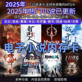 Novel memory card txt e-book tf card mp3 mp4 music card popular songs sd memory card movie 8gb multi-genre novels 2600 + songs