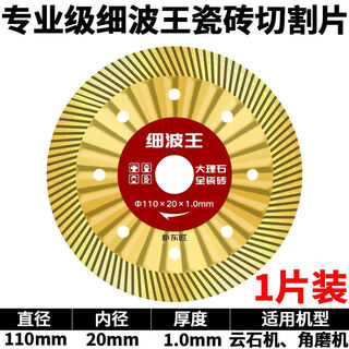 Naoiskey naoski ceramic tile cutting blade dry cutting without chipping porcelain without chipping edge 110 angle grinder marble machine special vitrified tile rock plate sharp 110 red gold sharp without chipping edge 1 piece