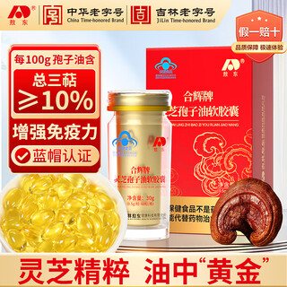 敖东 灵芝孢子油软胶囊30g孢子粉增强免疫力中老年滋补营养保健品礼物 【增强免疫】灵芝孢子油软胶囊60粒