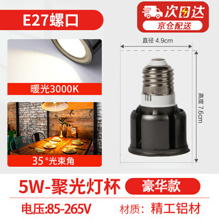 Master lang led spotlight cup cob track spotlight e27 screw downlight hot pot restaurant catering restaurant special light bulb 5w